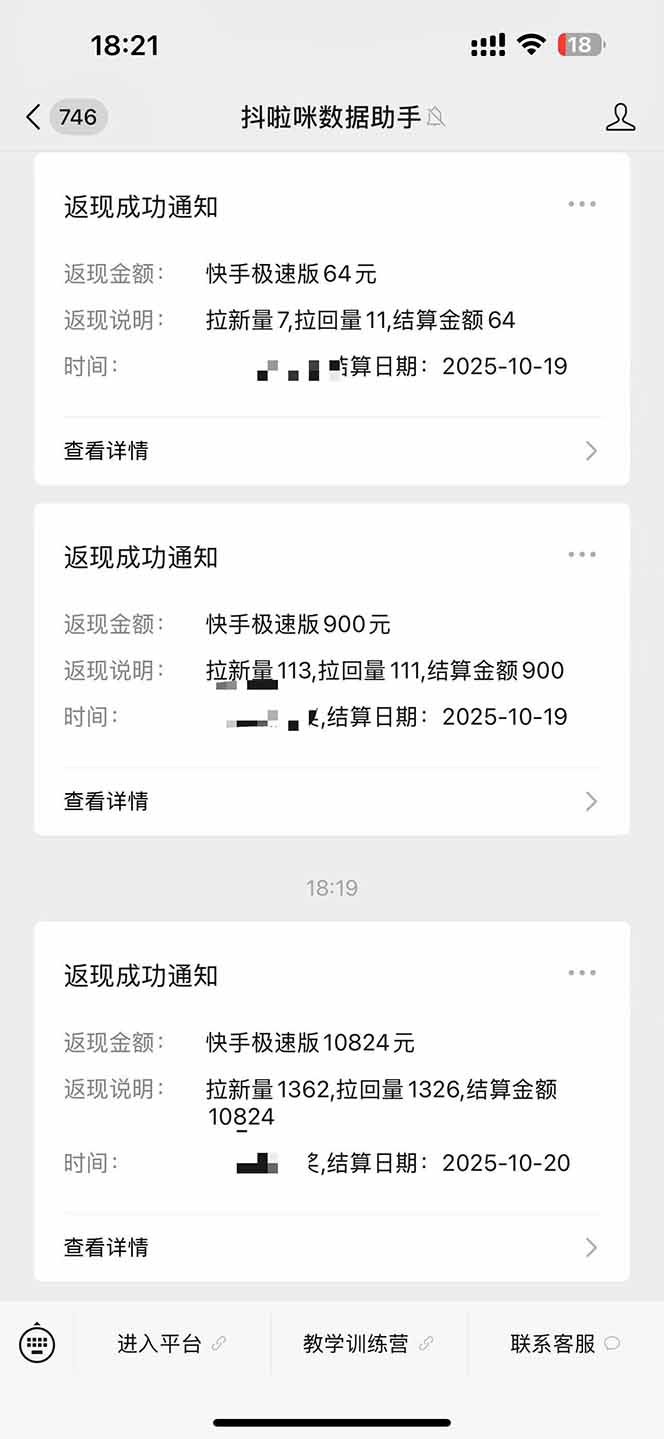 图片[2]-日入8400！极速版拉新，一单12块！零门槛次日见收益-37网创